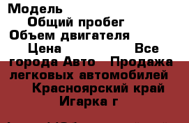  › Модель ­ Volkswagen Caravelle › Общий пробег ­ 225 › Объем двигателя ­ 2 000 › Цена ­ 1 150 000 - Все города Авто » Продажа легковых автомобилей   . Красноярский край,Игарка г.